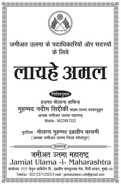 लायहे अमल हिंदी