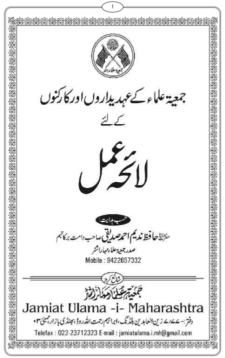 لائحہ عمل