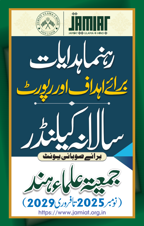 سالانہ کیلنڈر (نومبر 2025 تا فروری 2029)