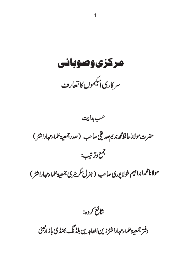 سرکاری اسکیموں کا تعارف