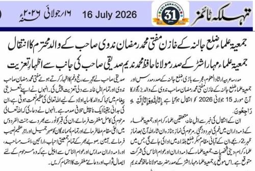 16 July 2026
