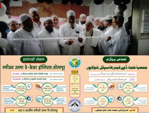 جمعیۃ اسپتال کا افتتاح